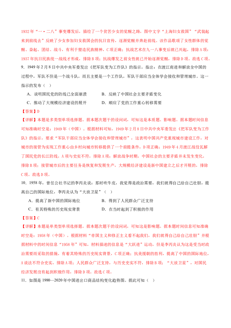 黄金卷07（湖北专用）（全解全析）_07高考历史_2024年新高考资料_4.2024高考模拟预测试卷_赢在高考&middot;黄金8卷备战2024年高考历史模拟卷（湖北专用）31282718