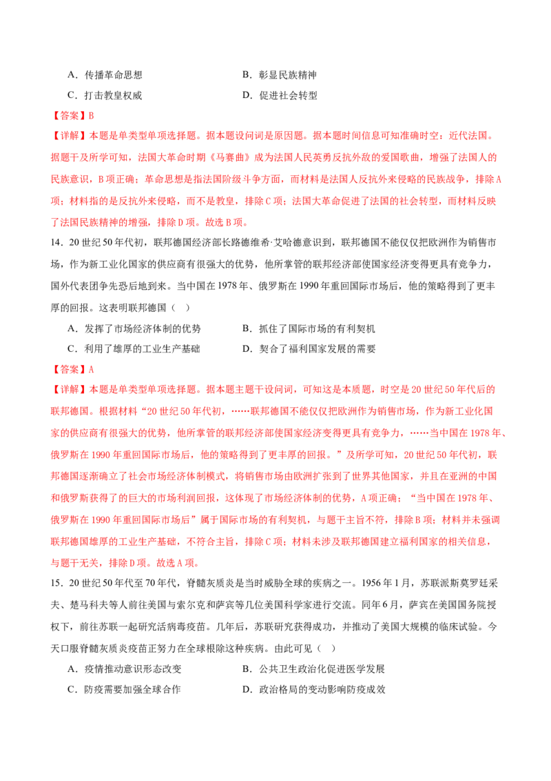 黄金卷07（湖北专用）（全解全析）_07高考历史_2024年新高考资料_4.2024高考模拟预测试卷_赢在高考&middot;黄金8卷备战2024年高考历史模拟卷（湖北专用）31282718