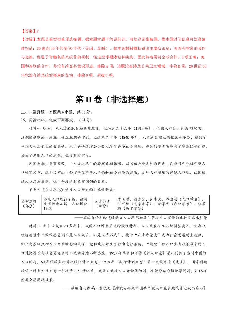 黄金卷07（湖北专用）（全解全析）_07高考历史_2024年新高考资料_4.2024高考模拟预测试卷_赢在高考&middot;黄金8卷备战2024年高考历史模拟卷（湖北专用）31282718