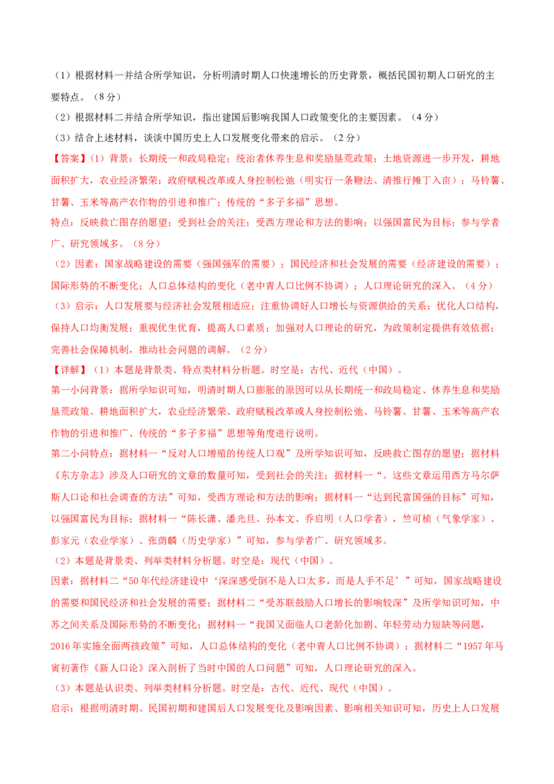 黄金卷07（湖北专用）（全解全析）_07高考历史_2024年新高考资料_4.2024高考模拟预测试卷_赢在高考&middot;黄金8卷备战2024年高考历史模拟卷（湖北专用）31282718