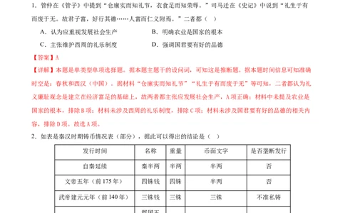 黄金卷07（湖北专用）（全解全析）_07高考历史_2024年新高考资料_4.2024高考模拟预测试卷_赢在高考&middot;黄金8卷备战2024年高考历史模拟卷（湖北专用）31282718