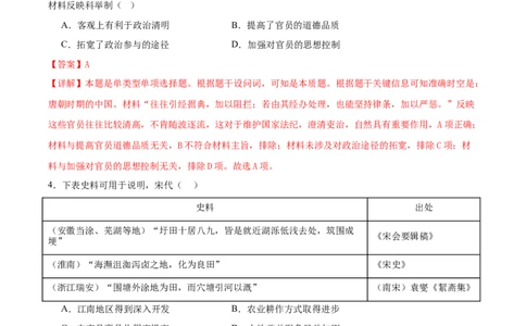 黄金卷07（湖北专用）（全解全析）_07高考历史_2024年新高考资料_4.2024高考模拟预测试卷_赢在高考&middot;黄金8卷备战2024年高考历史模拟卷（湖北专用）31282718