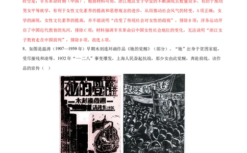 黄金卷07（湖北专用）（全解全析）_07高考历史_2024年新高考资料_4.2024高考模拟预测试卷_赢在高考&middot;黄金8卷备战2024年高考历史模拟卷（湖北专用）31282718