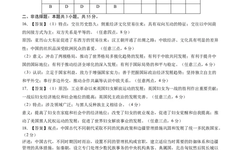 黄金卷07（天津专用）（参考答案）_07高考历史_2024年新高考资料_4.2024高考模拟预测试卷_赢在高考&middot;黄金8卷备战2024年高考历史模拟卷（天津专用）31297038