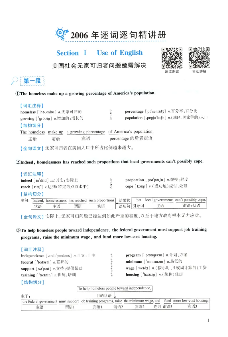 2006年逐词逐句精讲册_考研英语真题（英一＋英二）_考研英语真题_考研英语二历年真题_❤️4.英语二（逐词逐句）纸质版也是24之前