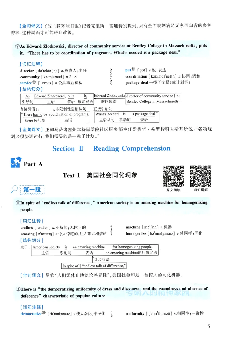 2006年逐词逐句精讲册_考研英语真题（英一＋英二）_考研英语真题_考研英语二历年真题_❤️4.英语二（逐词逐句）纸质版也是24之前