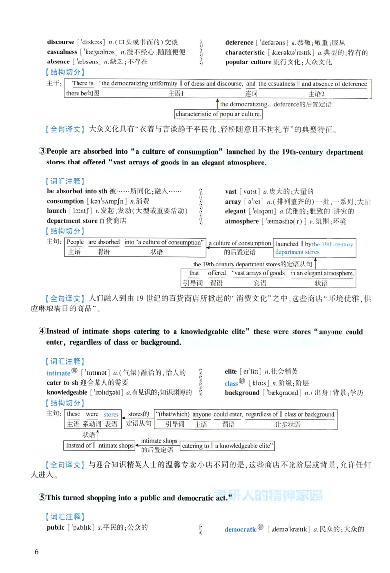 2006年逐词逐句精讲册_考研英语真题（英一＋英二）_考研英语真题_考研英语二历年真题_❤️4.英语二（逐词逐句）纸质版也是24之前