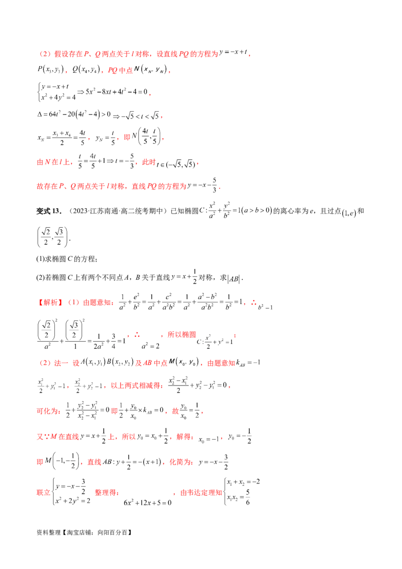 第08讲直线与圆锥曲线的位置关系（四大题型6个方向）（讲义）（解析版）_新高考复习资料_2024年新高考资料_一轮复习资料_❤有更新第八章平面解析几何_解析版（讲义+练习）