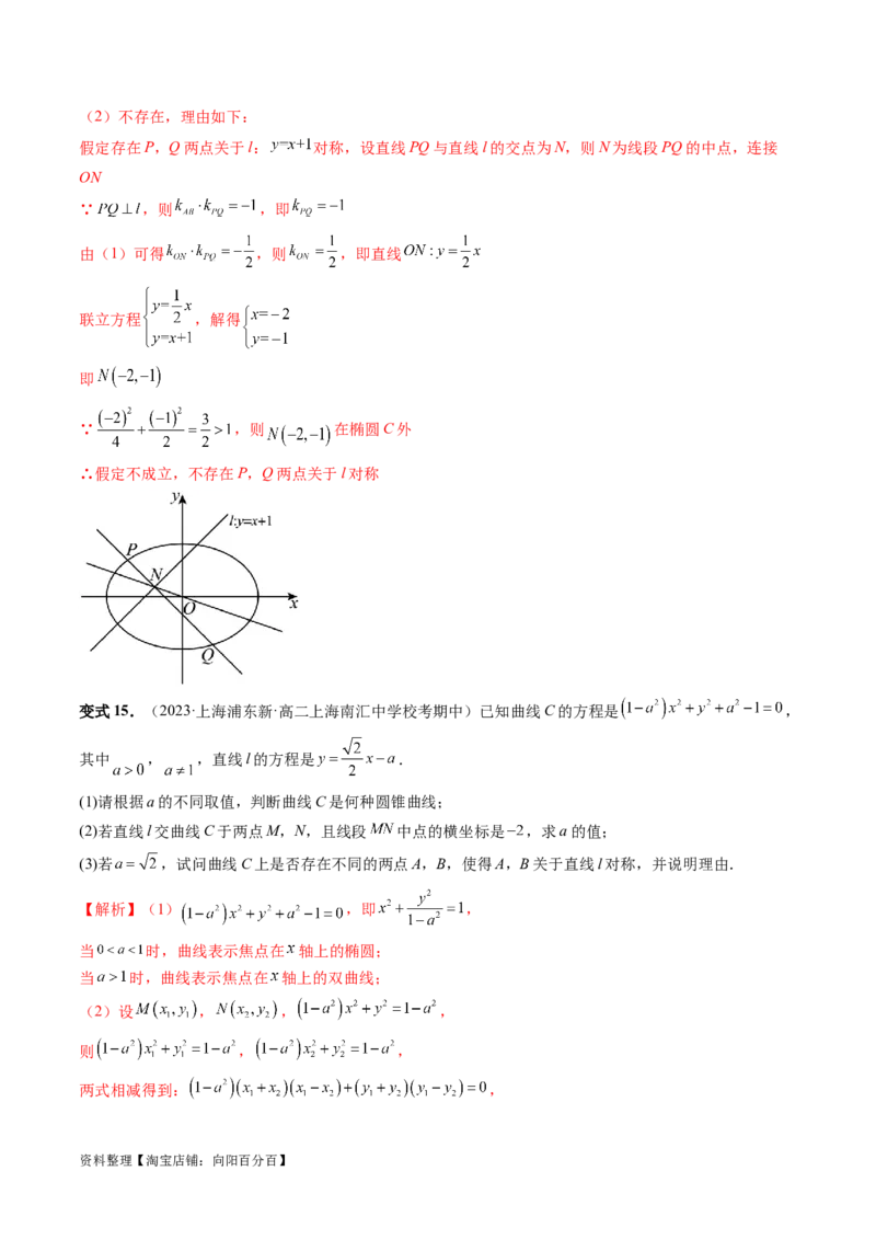 第08讲直线与圆锥曲线的位置关系（四大题型6个方向）（讲义）（解析版）_新高考复习资料_2024年新高考资料_一轮复习资料_❤有更新第八章平面解析几何_解析版（讲义+练习）