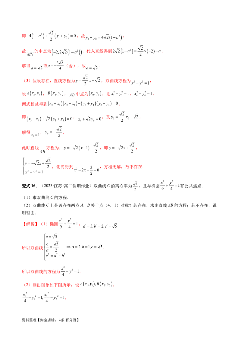 第08讲直线与圆锥曲线的位置关系（四大题型6个方向）（讲义）（解析版）_新高考复习资料_2024年新高考资料_一轮复习资料_❤有更新第八章平面解析几何_解析版（讲义+练习）