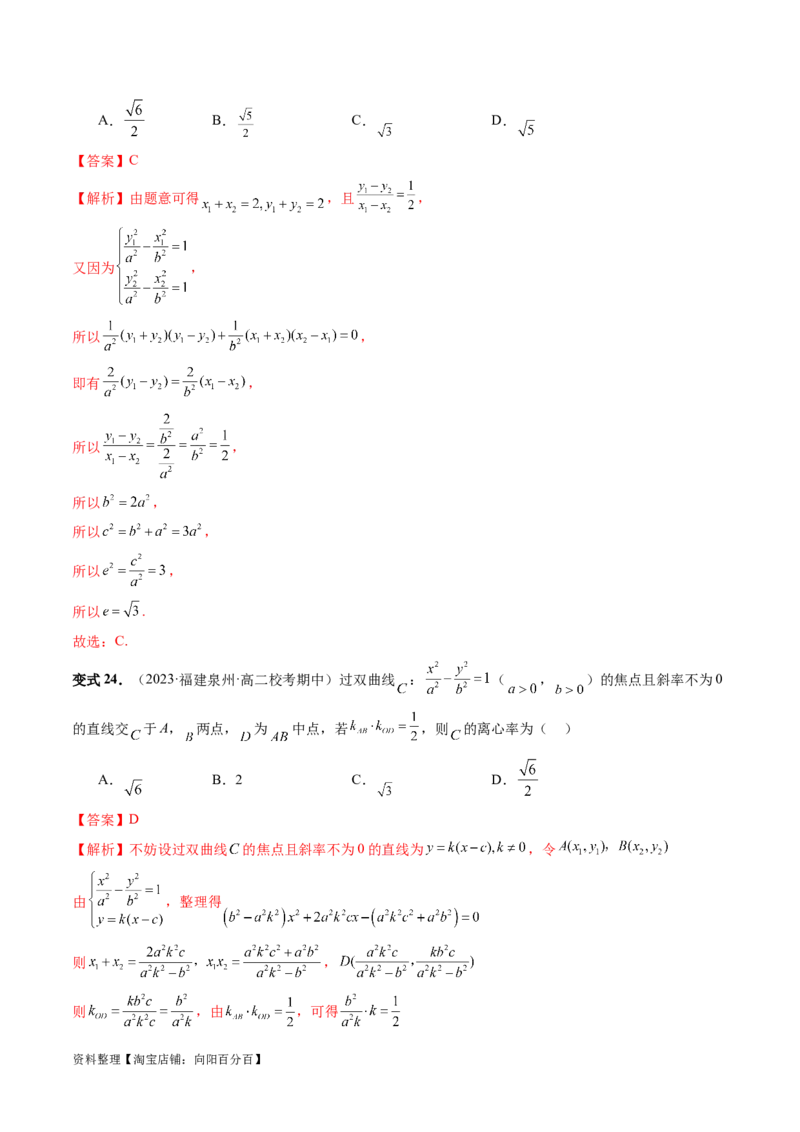 第08讲直线与圆锥曲线的位置关系（四大题型6个方向）（讲义）（解析版）_新高考复习资料_2024年新高考资料_一轮复习资料_❤有更新第八章平面解析几何_解析版（讲义+练习）