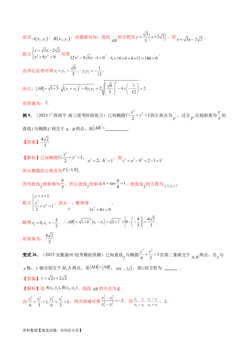第08讲直线与圆锥曲线的位置关系（四大题型6个方向）（讲义）（解析版）_新高考复习资料_2024年新高考资料_一轮复习资料_❤有更新第八章平面解析几何_解析版（讲义+练习）