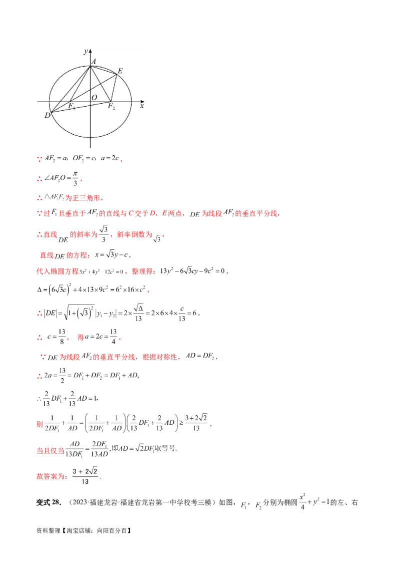 第08讲直线与圆锥曲线的位置关系（四大题型6个方向）（讲义）（解析版）_新高考复习资料_2024年新高考资料_一轮复习资料_❤有更新第八章平面解析几何_解析版（讲义+练习）