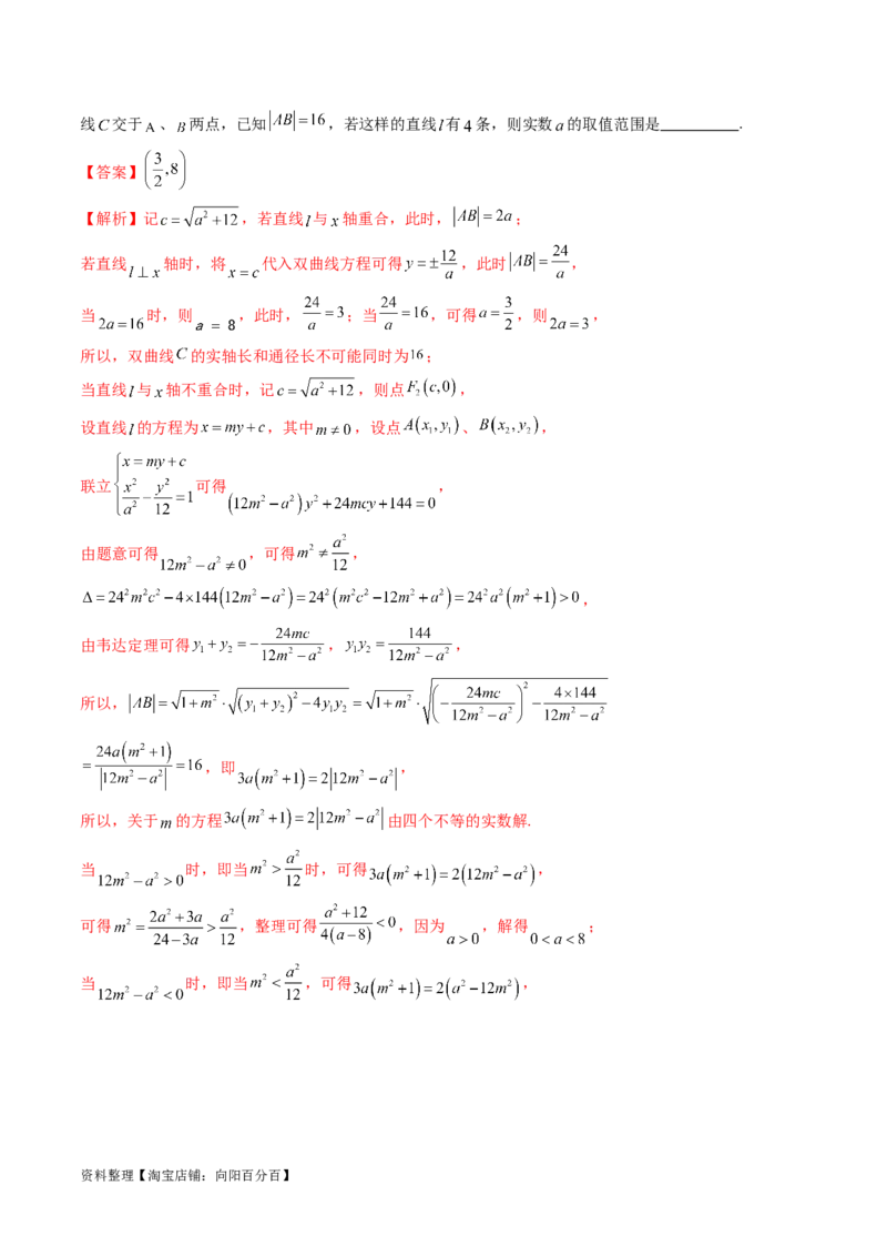 第08讲直线与圆锥曲线的位置关系（四大题型6个方向）（讲义）（解析版）_新高考复习资料_2024年新高考资料_一轮复习资料_❤有更新第八章平面解析几何_解析版（讲义+练习）