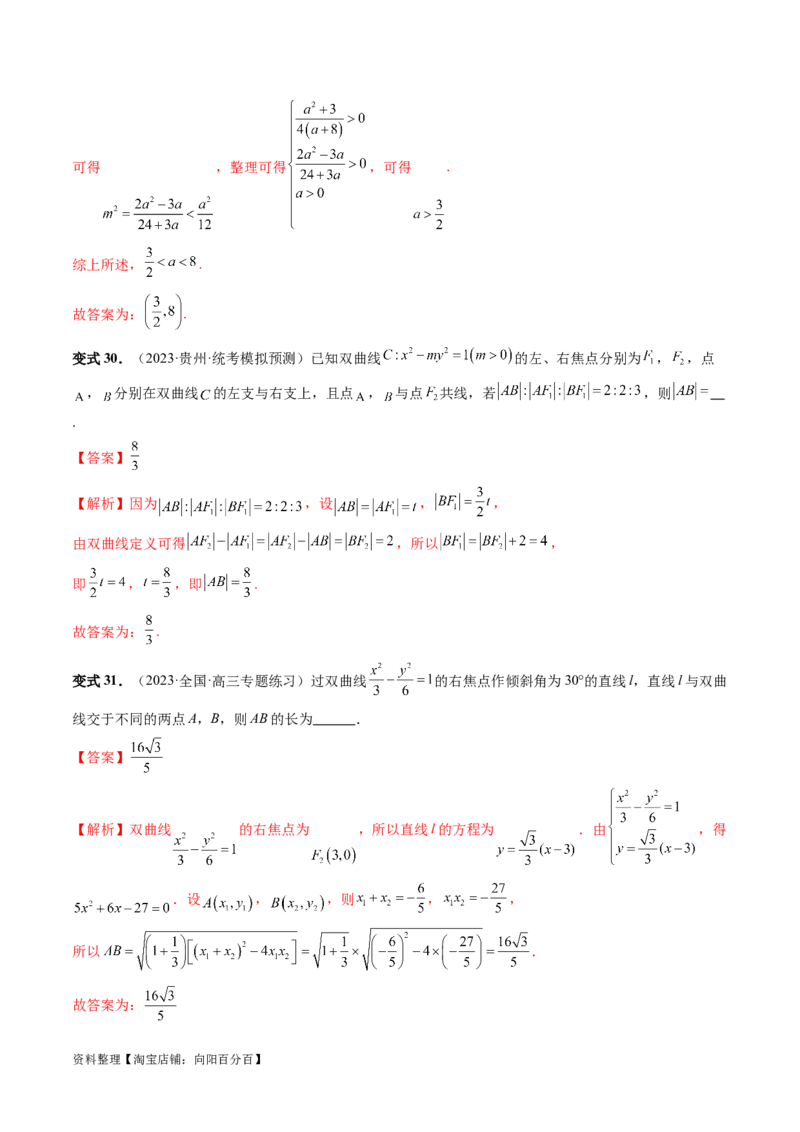 第08讲直线与圆锥曲线的位置关系（四大题型6个方向）（讲义）（解析版）_新高考复习资料_2024年新高考资料_一轮复习资料_❤有更新第八章平面解析几何_解析版（讲义+练习）