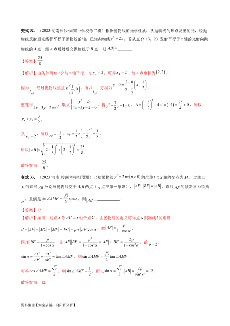 第08讲直线与圆锥曲线的位置关系（四大题型6个方向）（讲义）（解析版）_新高考复习资料_2024年新高考资料_一轮复习资料_❤有更新第八章平面解析几何_解析版（讲义+练习）