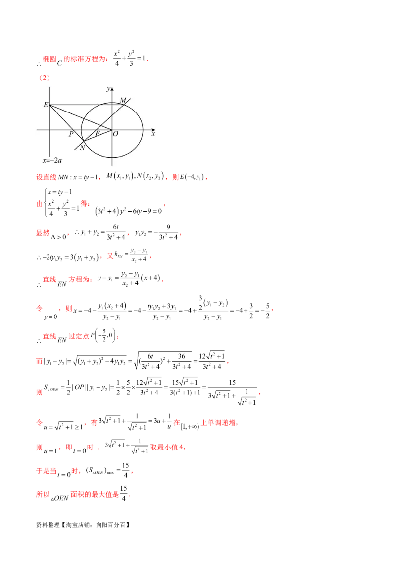 第08讲直线与圆锥曲线的位置关系（四大题型6个方向）（讲义）（解析版）_新高考复习资料_2024年新高考资料_一轮复习资料_❤有更新第八章平面解析几何_解析版（讲义+练习）