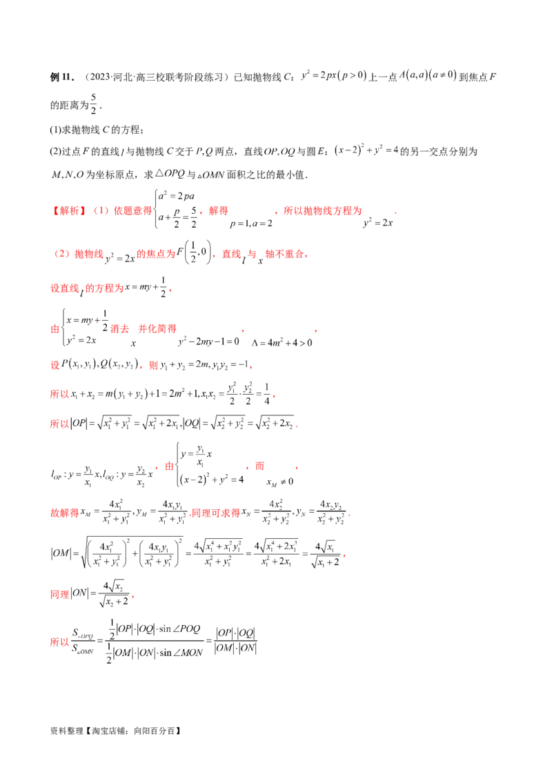 第08讲直线与圆锥曲线的位置关系（四大题型6个方向）（讲义）（解析版）_新高考复习资料_2024年新高考资料_一轮复习资料_❤有更新第八章平面解析几何_解析版（讲义+练习）