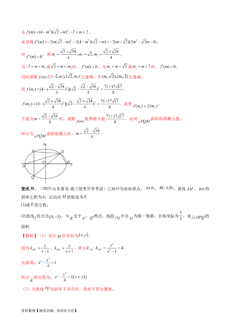 第08讲直线与圆锥曲线的位置关系（四大题型6个方向）（讲义）（解析版）_新高考复习资料_2024年新高考资料_一轮复习资料_❤有更新第八章平面解析几何_解析版（讲义+练习）