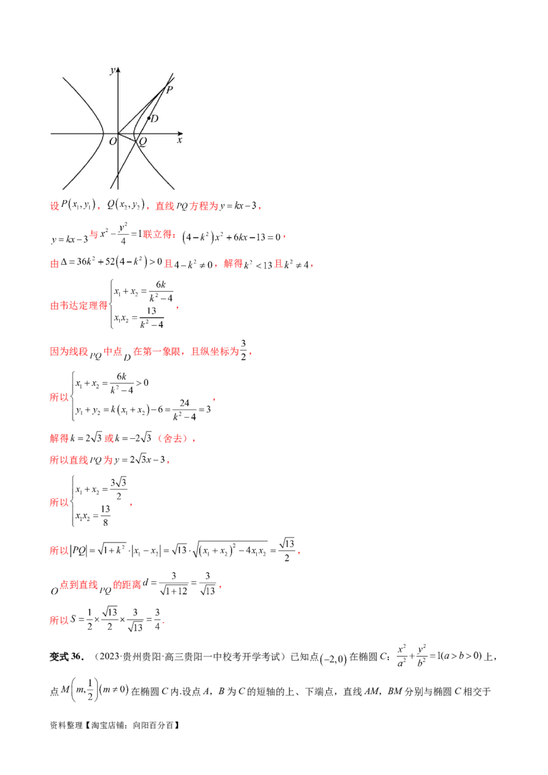 第08讲直线与圆锥曲线的位置关系（四大题型6个方向）（讲义）（解析版）_新高考复习资料_2024年新高考资料_一轮复习资料_❤有更新第八章平面解析几何_解析版（讲义+练习）