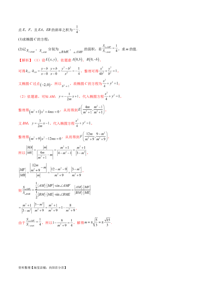第08讲直线与圆锥曲线的位置关系（四大题型6个方向）（讲义）（解析版）_新高考复习资料_2024年新高考资料_一轮复习资料_❤有更新第八章平面解析几何_解析版（讲义+练习）