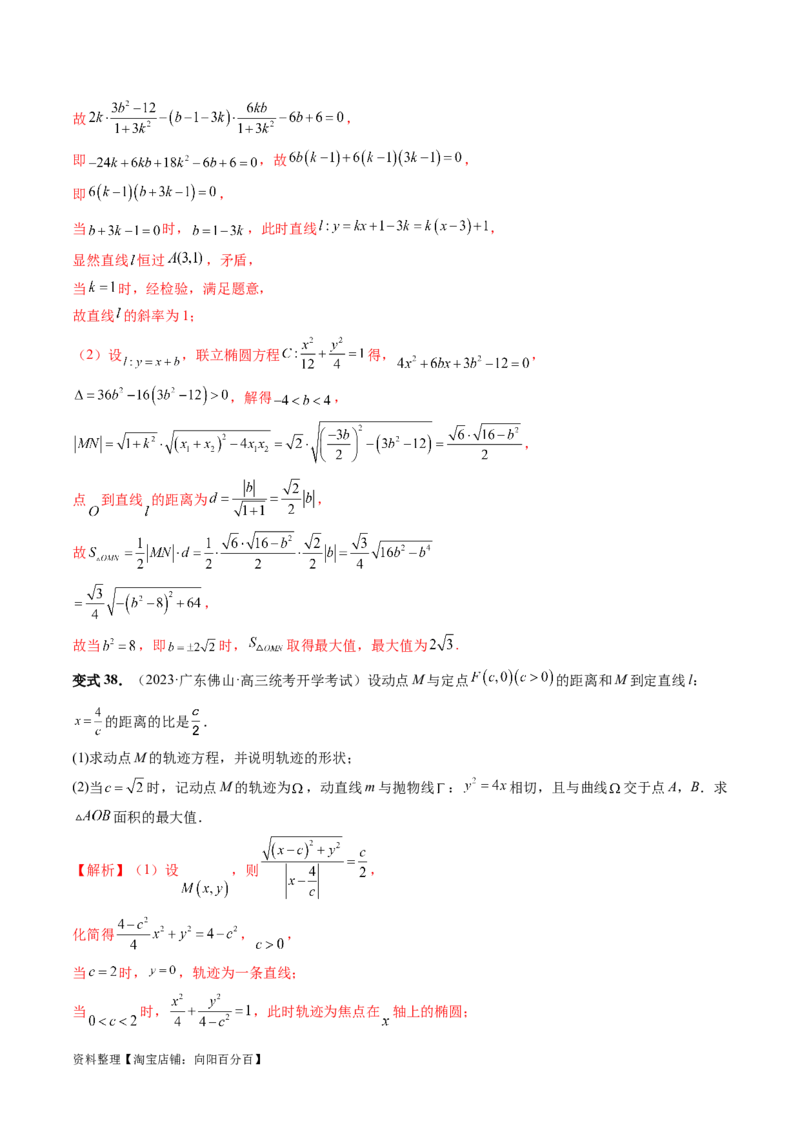 第08讲直线与圆锥曲线的位置关系（四大题型6个方向）（讲义）（解析版）_新高考复习资料_2024年新高考资料_一轮复习资料_❤有更新第八章平面解析几何_解析版（讲义+练习）