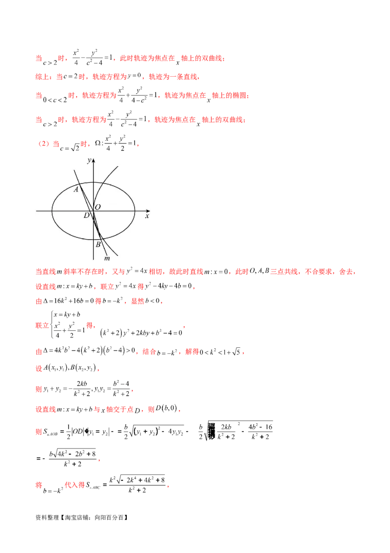 第08讲直线与圆锥曲线的位置关系（四大题型6个方向）（讲义）（解析版）_新高考复习资料_2024年新高考资料_一轮复习资料_❤有更新第八章平面解析几何_解析版（讲义+练习）