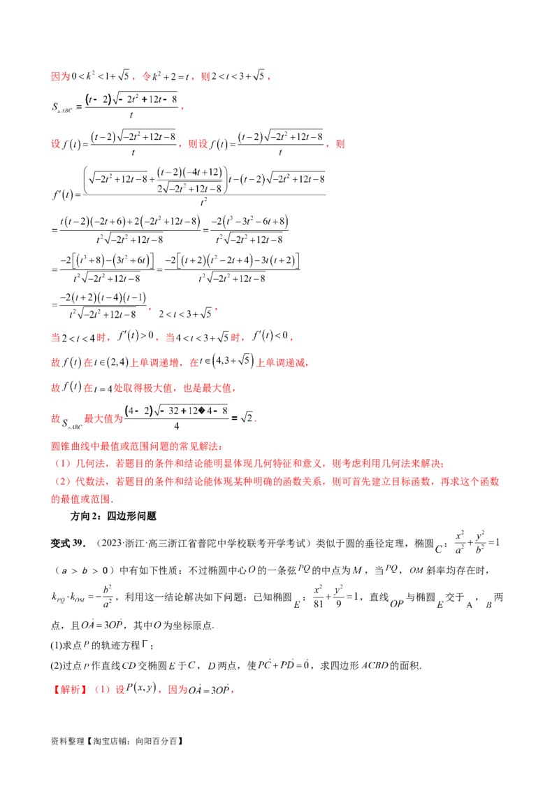 第08讲直线与圆锥曲线的位置关系（四大题型6个方向）（讲义）（解析版）_新高考复习资料_2024年新高考资料_一轮复习资料_❤有更新第八章平面解析几何_解析版（讲义+练习）