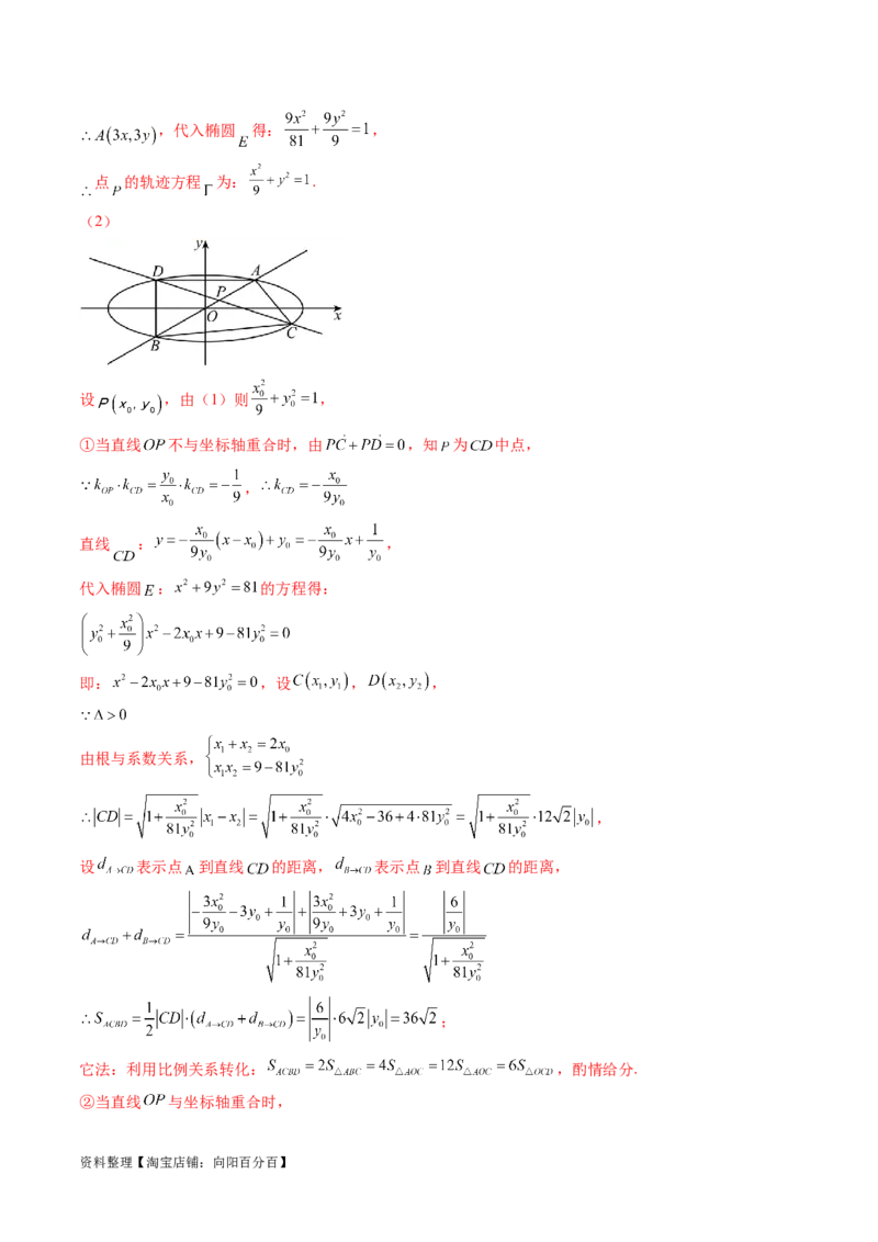 第08讲直线与圆锥曲线的位置关系（四大题型6个方向）（讲义）（解析版）_新高考复习资料_2024年新高考资料_一轮复习资料_❤有更新第八章平面解析几何_解析版（讲义+练习）