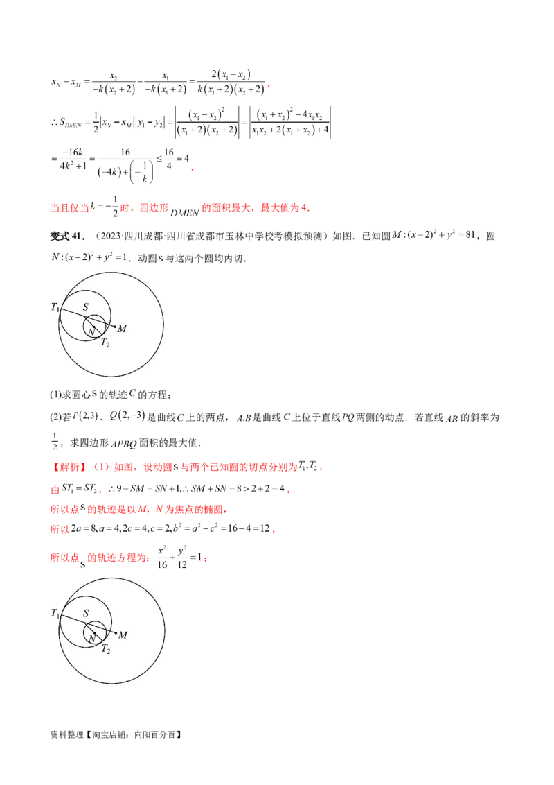 第08讲直线与圆锥曲线的位置关系（四大题型6个方向）（讲义）（解析版）_新高考复习资料_2024年新高考资料_一轮复习资料_❤有更新第八章平面解析几何_解析版（讲义+练习）