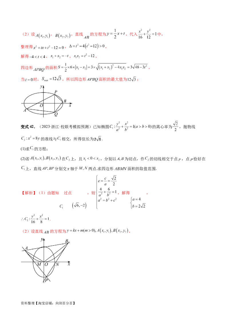 第08讲直线与圆锥曲线的位置关系（四大题型6个方向）（讲义）（解析版）_新高考复习资料_2024年新高考资料_一轮复习资料_❤有更新第八章平面解析几何_解析版（讲义+练习）