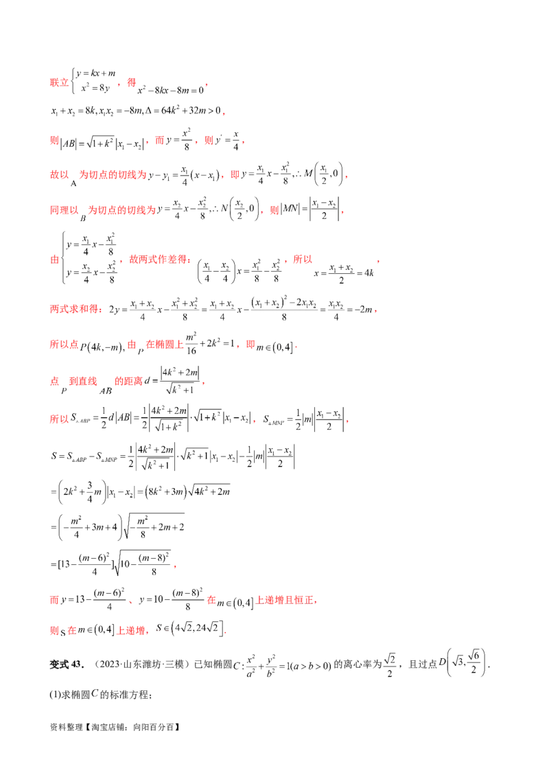 第08讲直线与圆锥曲线的位置关系（四大题型6个方向）（讲义）（解析版）_新高考复习资料_2024年新高考资料_一轮复习资料_❤有更新第八章平面解析几何_解析版（讲义+练习）