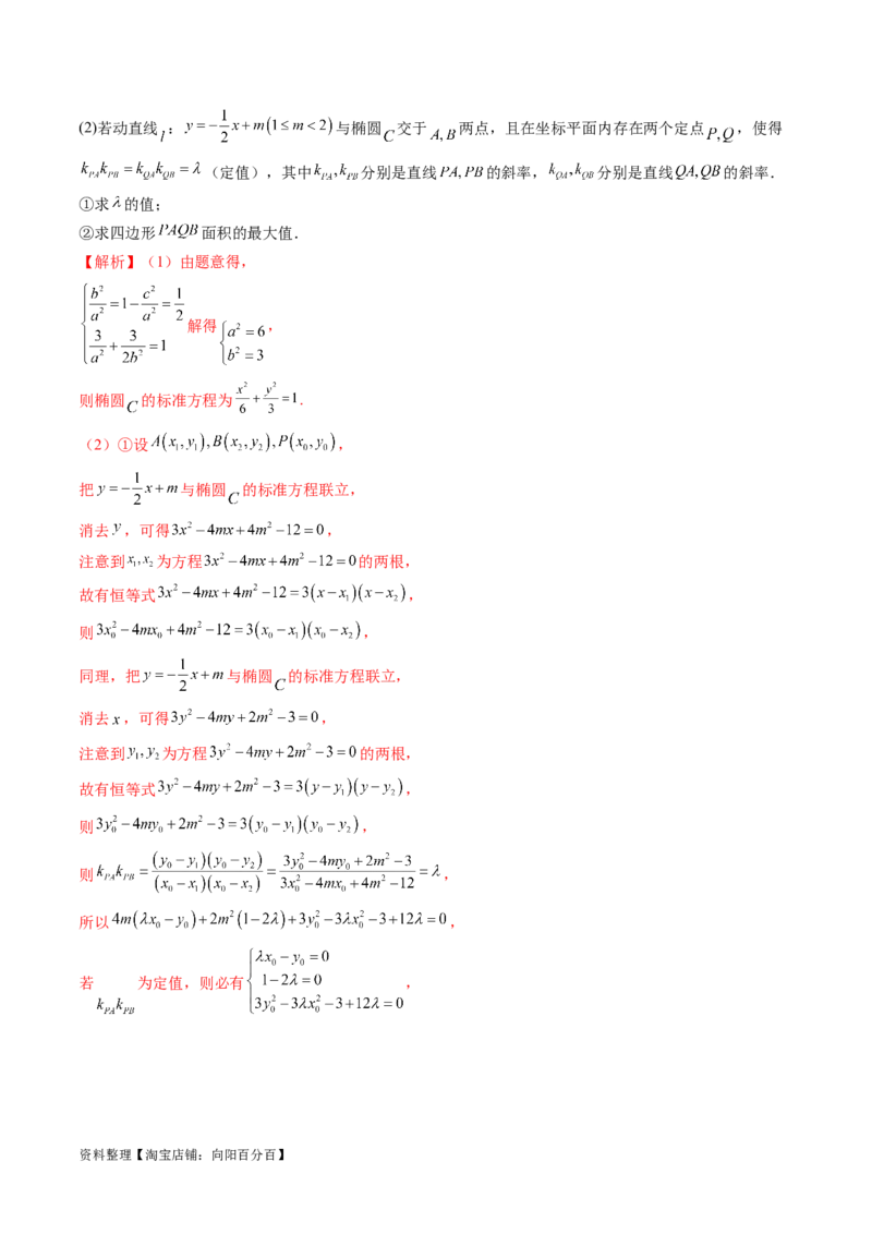 第08讲直线与圆锥曲线的位置关系（四大题型6个方向）（讲义）（解析版）_新高考复习资料_2024年新高考资料_一轮复习资料_❤有更新第八章平面解析几何_解析版（讲义+练习）