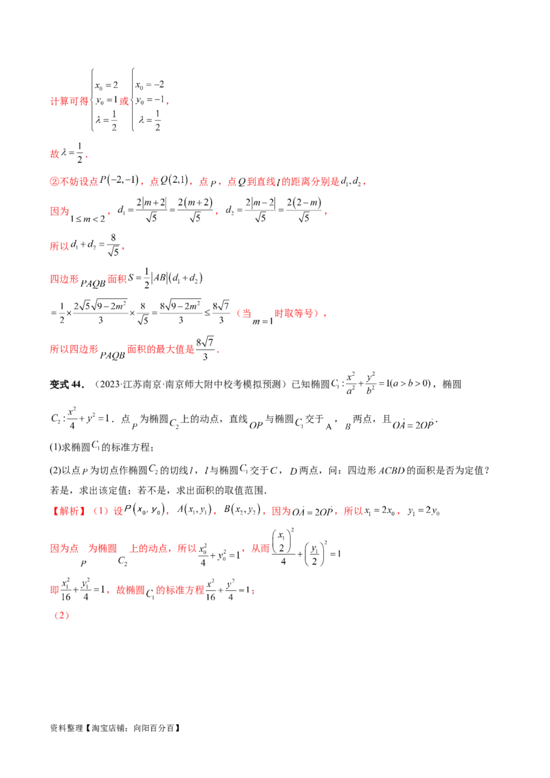第08讲直线与圆锥曲线的位置关系（四大题型6个方向）（讲义）（解析版）_新高考复习资料_2024年新高考资料_一轮复习资料_❤有更新第八章平面解析几何_解析版（讲义+练习）