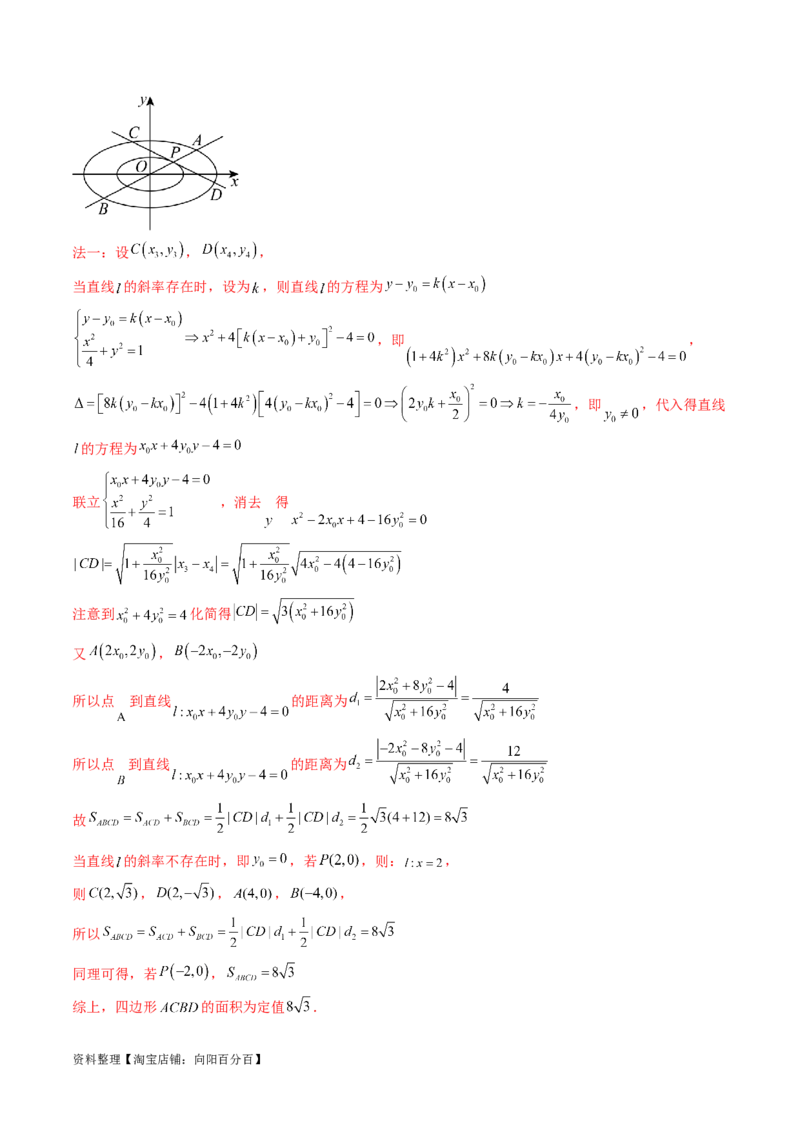 第08讲直线与圆锥曲线的位置关系（四大题型6个方向）（讲义）（解析版）_新高考复习资料_2024年新高考资料_一轮复习资料_❤有更新第八章平面解析几何_解析版（讲义+练习）
