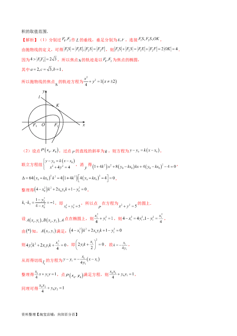 第08讲直线与圆锥曲线的位置关系（四大题型6个方向）（讲义）（解析版）_新高考复习资料_2024年新高考资料_一轮复习资料_❤有更新第八章平面解析几何_解析版（讲义+练习）