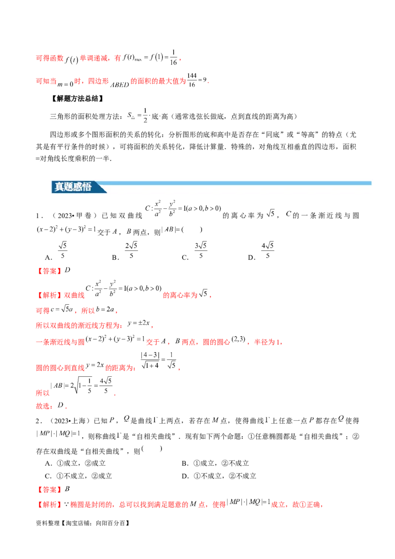 第08讲直线与圆锥曲线的位置关系（四大题型6个方向）（讲义）（解析版）_新高考复习资料_2024年新高考资料_一轮复习资料_❤有更新第八章平面解析几何_解析版（讲义+练习）