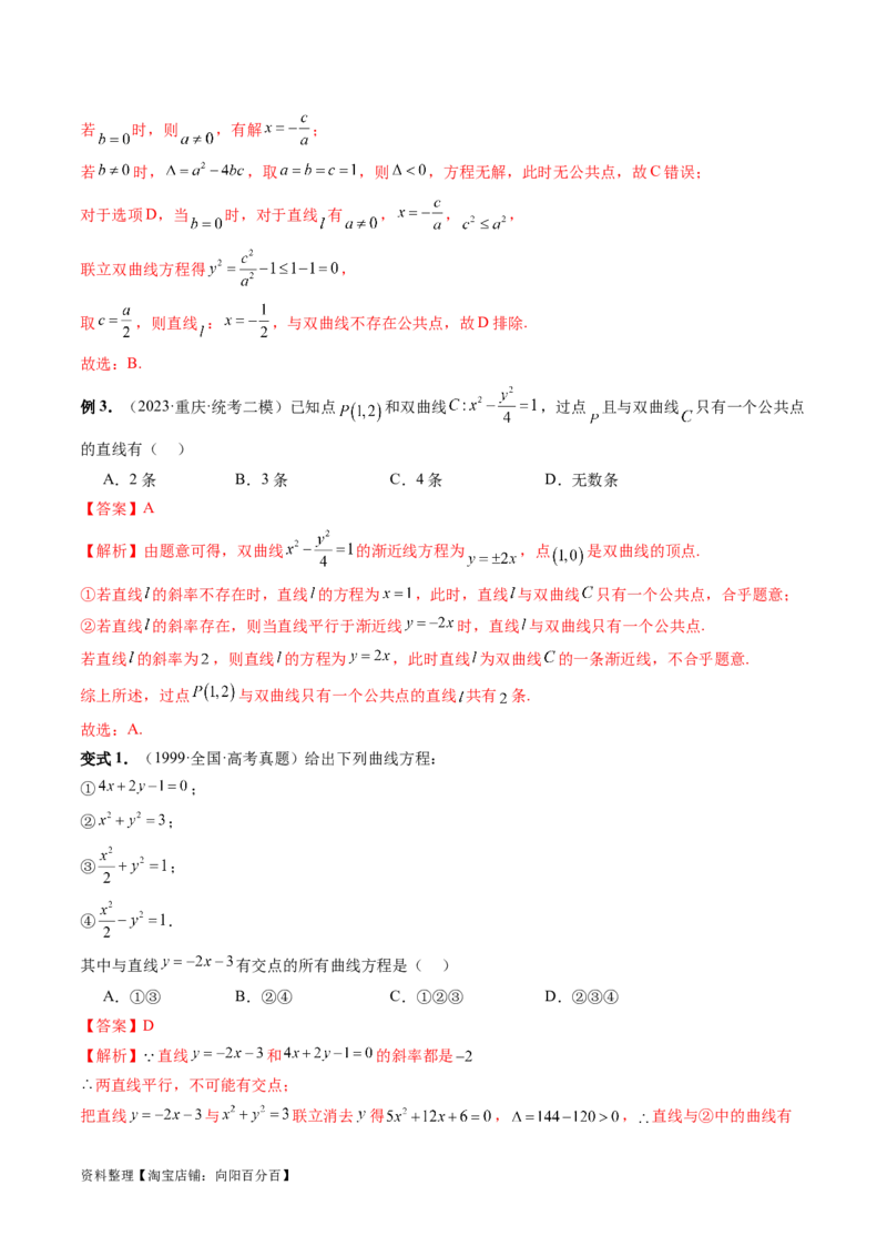 第08讲直线与圆锥曲线的位置关系（四大题型6个方向）（讲义）（解析版）_新高考复习资料_2024年新高考资料_一轮复习资料_❤有更新第八章平面解析几何_解析版（讲义+练习）