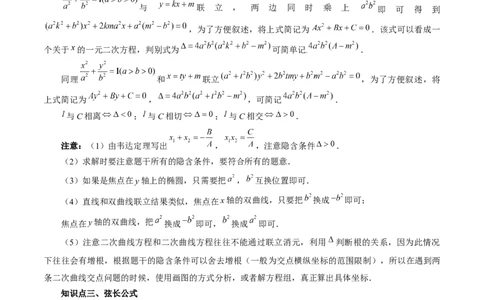 第08讲直线与圆锥曲线的位置关系（四大题型6个方向）（讲义）（解析版）_新高考复习资料_2024年新高考资料_一轮复习资料_❤有更新第八章平面解析几何_解析版（讲义+练习）