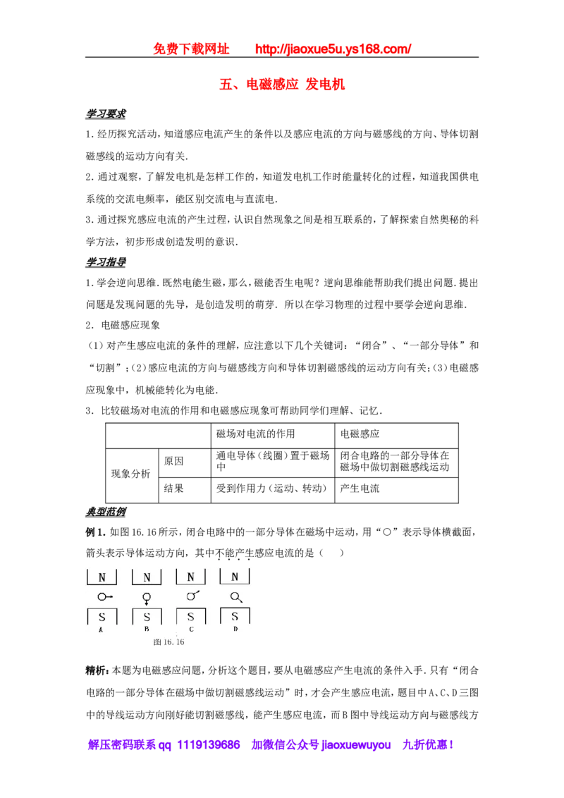 苏科初中物理九下《16.5电磁感应发电机》word教案(4)_9下-初中物理苏科版(4)_9下-初中物理苏科版（旧版）赠送_02教案