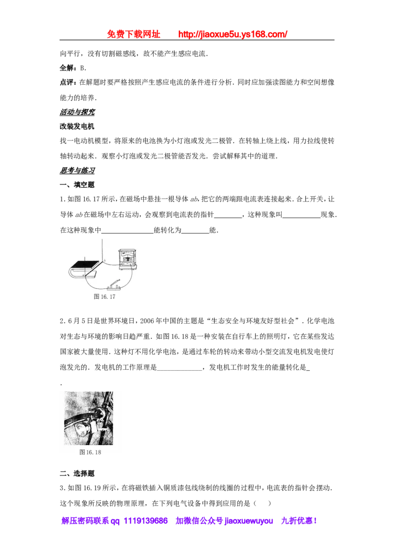 苏科初中物理九下《16.5电磁感应发电机》word教案(4)_9下-初中物理苏科版(4)_9下-初中物理苏科版（旧版）赠送_02教案
