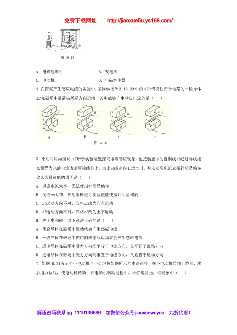 苏科初中物理九下《16.5电磁感应发电机》word教案(4)_9下-初中物理苏科版(4)_9下-初中物理苏科版（旧版）赠送_02教案