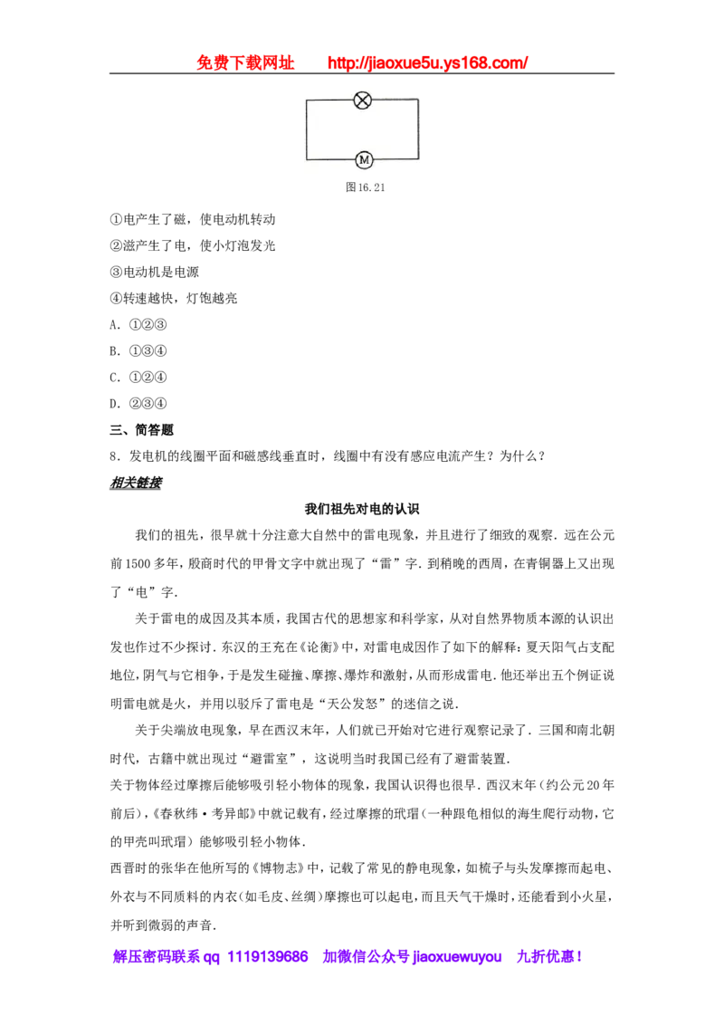 苏科初中物理九下《16.5电磁感应发电机》word教案(4)_9下-初中物理苏科版(4)_9下-初中物理苏科版（旧版）赠送_02教案