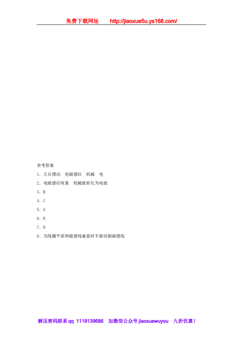 苏科初中物理九下《16.5电磁感应发电机》word教案(4)_9下-初中物理苏科版(4)_9下-初中物理苏科版（旧版）赠送_02教案