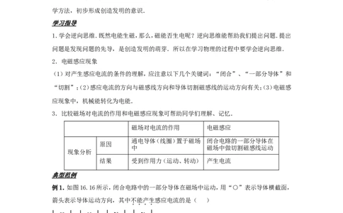 苏科初中物理九下《16.5电磁感应发电机》word教案(4)_9下-初中物理苏科版(4)_9下-初中物理苏科版（旧版）赠送_02教案