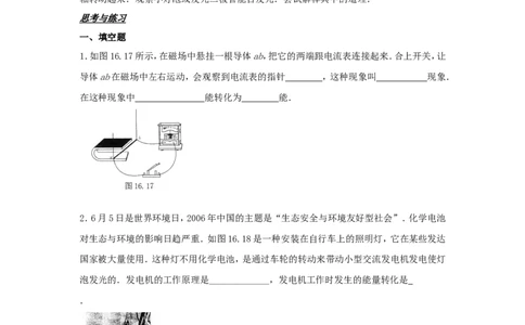 苏科初中物理九下《16.5电磁感应发电机》word教案(4)_9下-初中物理苏科版(4)_9下-初中物理苏科版（旧版）赠送_02教案