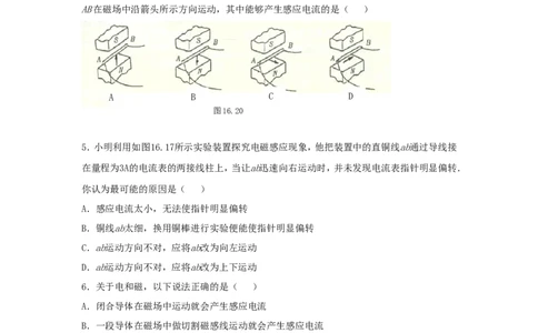 苏科初中物理九下《16.5电磁感应发电机》word教案(4)_9下-初中物理苏科版(4)_9下-初中物理苏科版（旧版）赠送_02教案