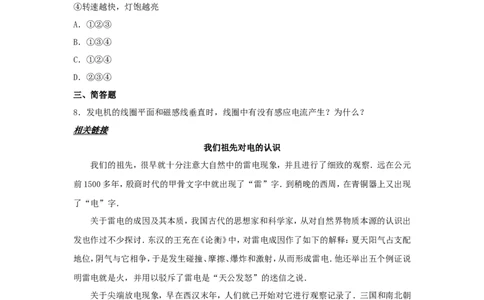 苏科初中物理九下《16.5电磁感应发电机》word教案(4)_9下-初中物理苏科版(4)_9下-初中物理苏科版（旧版）赠送_02教案