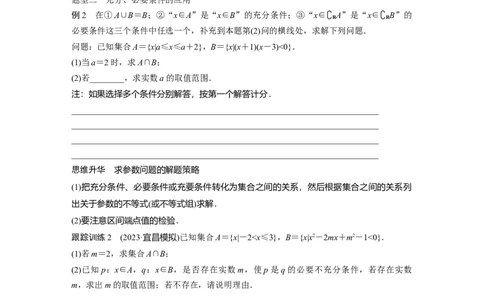 第1章　&sect;1.2　常用逻辑用语_新高考复习资料_2024年新高考资料_一轮复习资料_完2024数学步步高大一轮复习（课件+讲义）_2024年高考数学一轮复习讲义（新高考版）_学生版在此文件夹_258