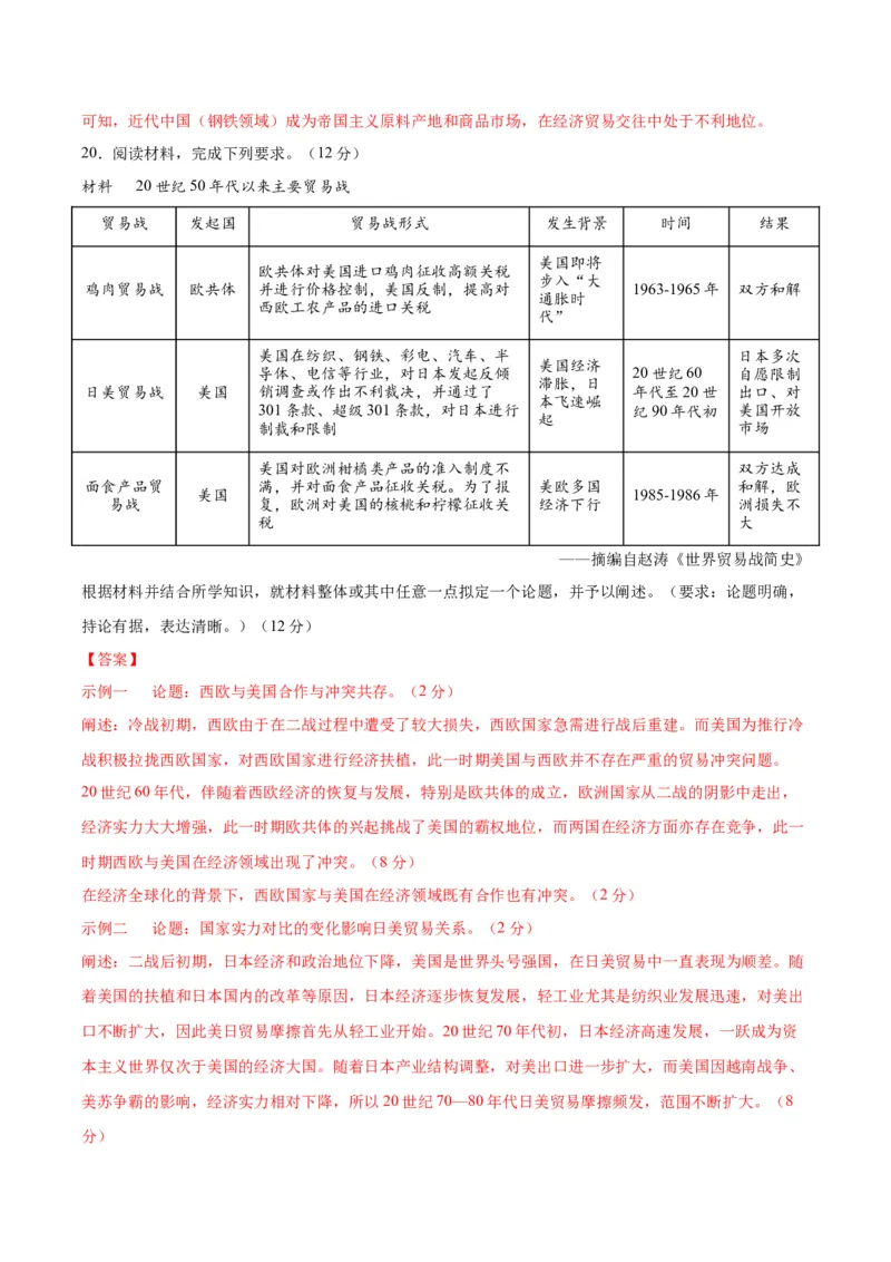 黄金卷02（全解全析）_07高考历史_2024年新高考资料_4.2024高考模拟预测试卷_赢在高考&middot;黄金8卷备战2024年高考历史模拟卷（河北专用）31272518